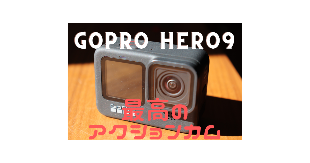 GoPro HERO9